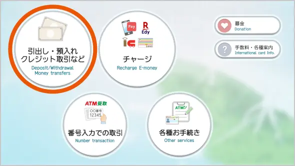 セブン銀行ATMからauPAY残高を引き出すイメージ