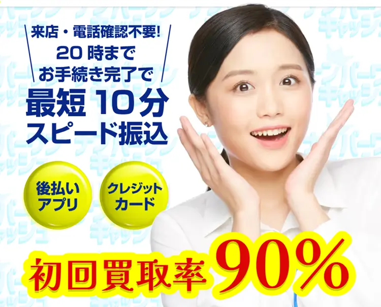 ナンバーワンキャッシュのバナー